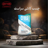 چسب کاشی سراست 1